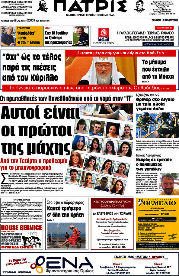 Πατρίς