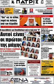 /Πατρίς