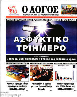 Πρωτοσέλιδο εφημερίδας Ο Λόγος - protoselida