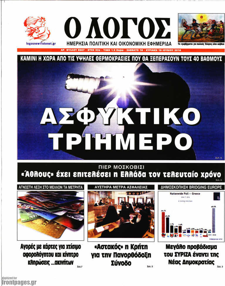 Ο Λόγος
