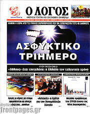 /Ο Λόγος