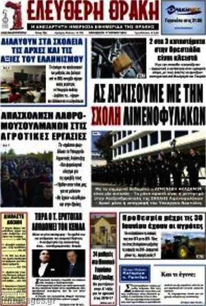 Πρωτοσέλιδο Ελεύθερη Θράκη