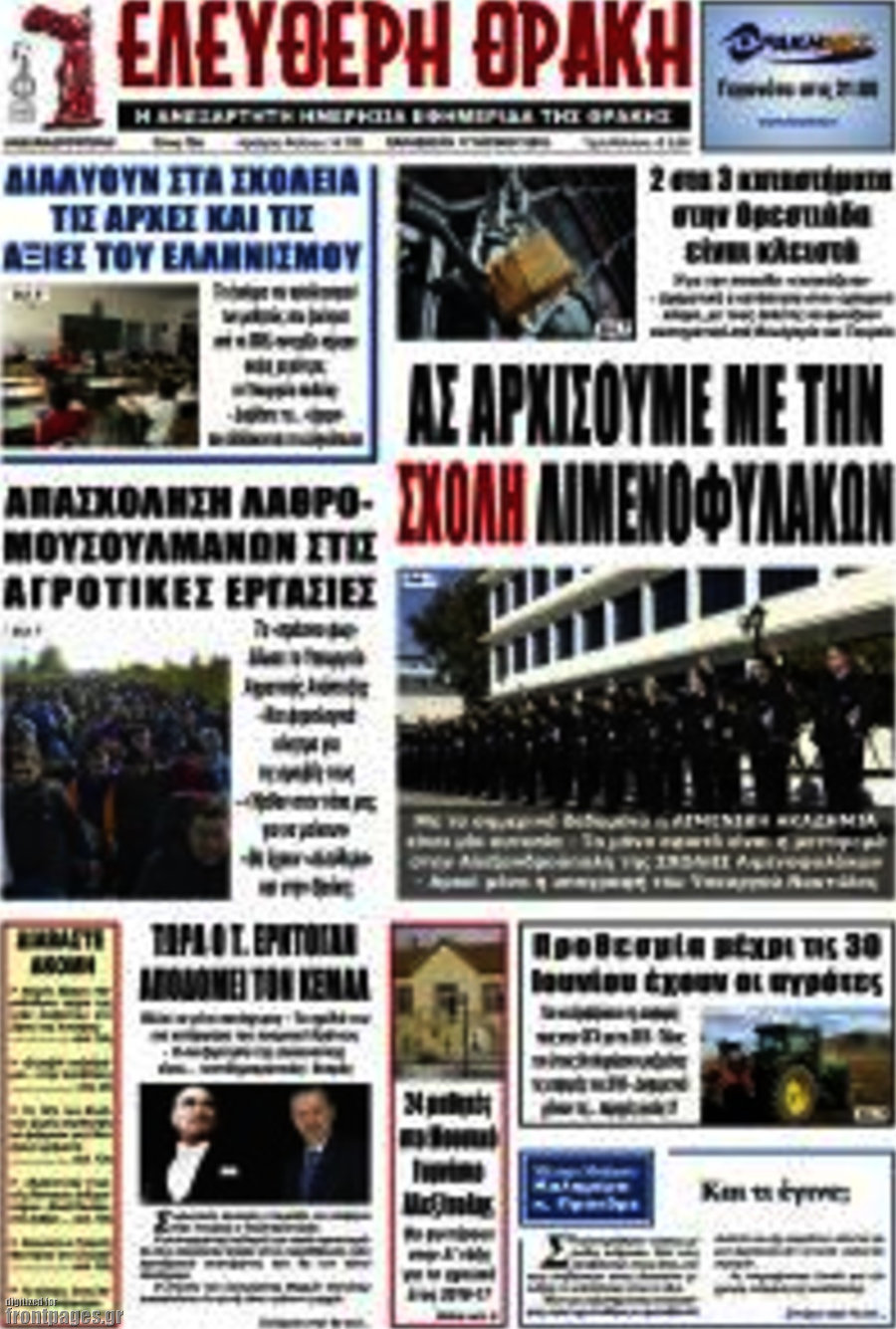 Ελεύθερη Θράκη