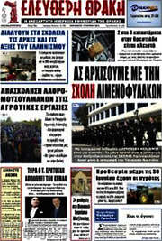 /Ελεύθερη Θράκη