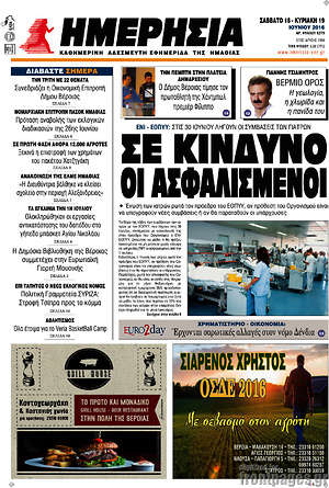 Πρωτοσέλιδο Ημερησία