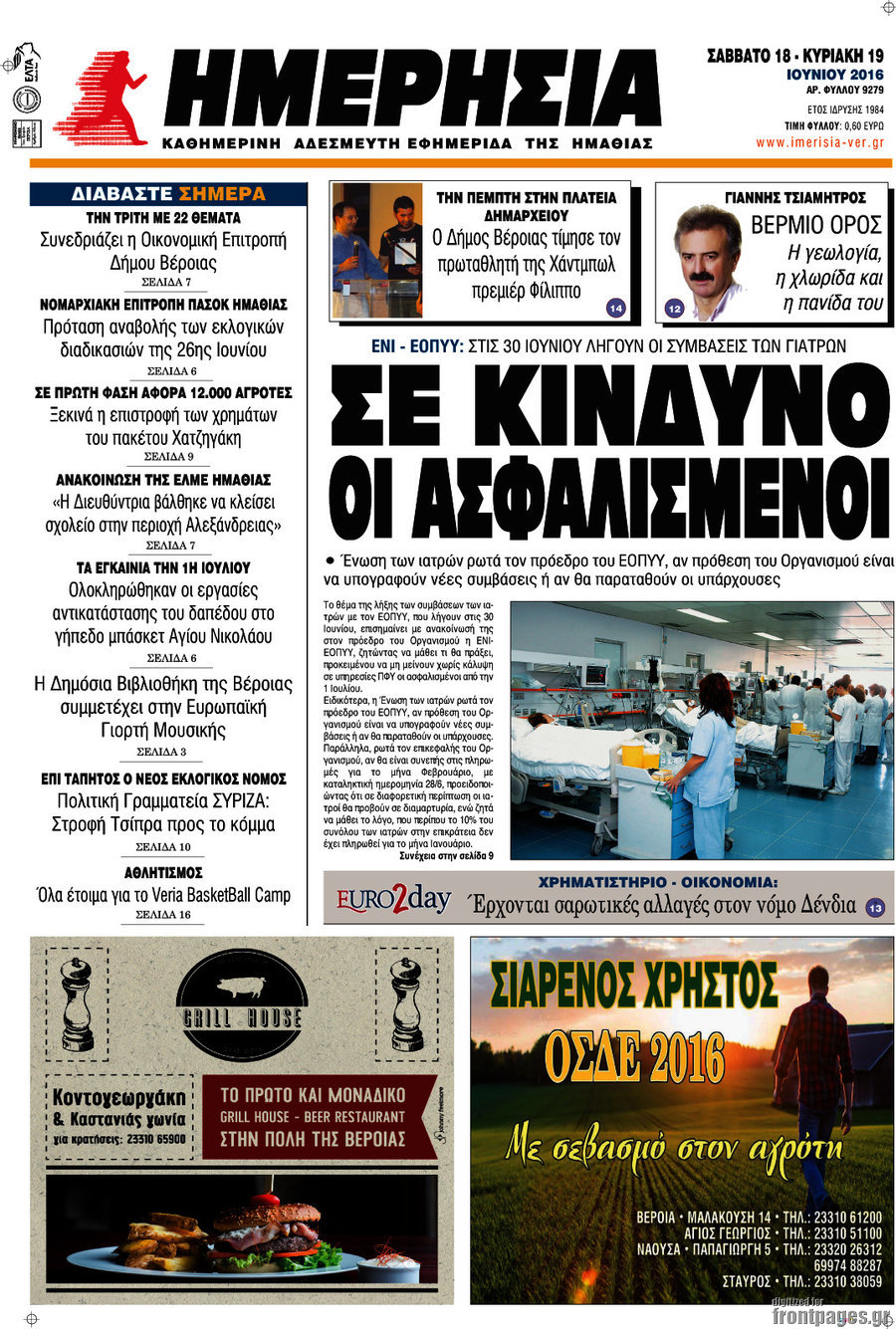 Ημερησία