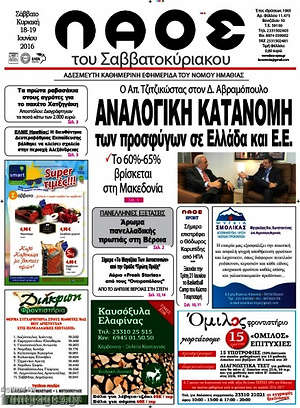 Πρωτοσέλιδο Λαός