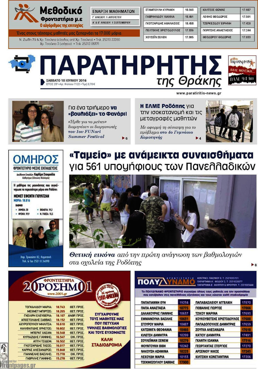Παρατηρητής