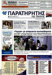 /Παρατηρητής