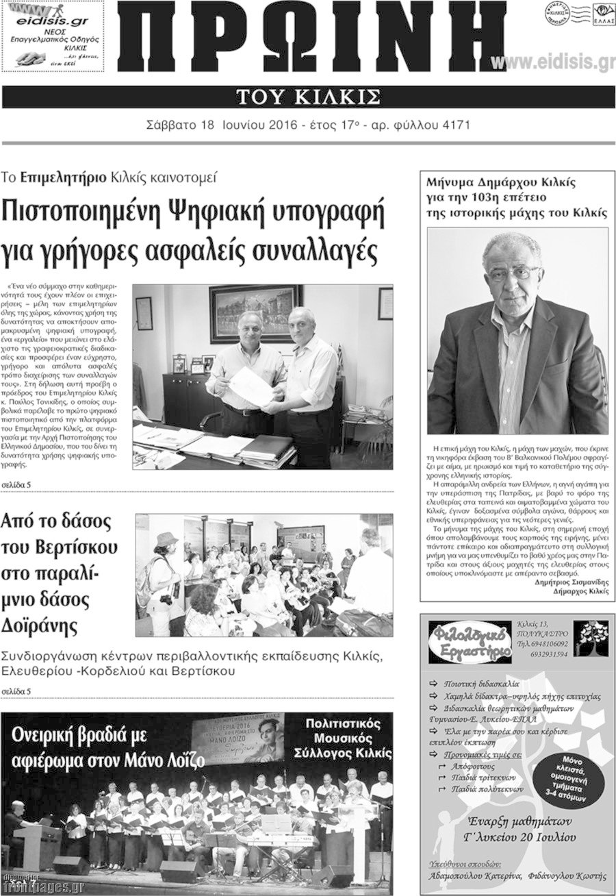 Πρωινή του Κιλκίς
