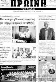 /Πρωινή του Κιλκίς