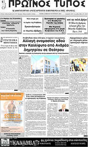 /Πρωινός Τύπος Δράμας