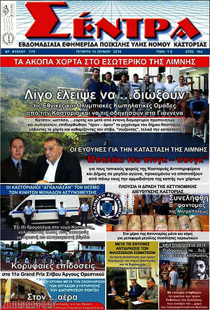 Πρωτοσέλιδο Σέντρα