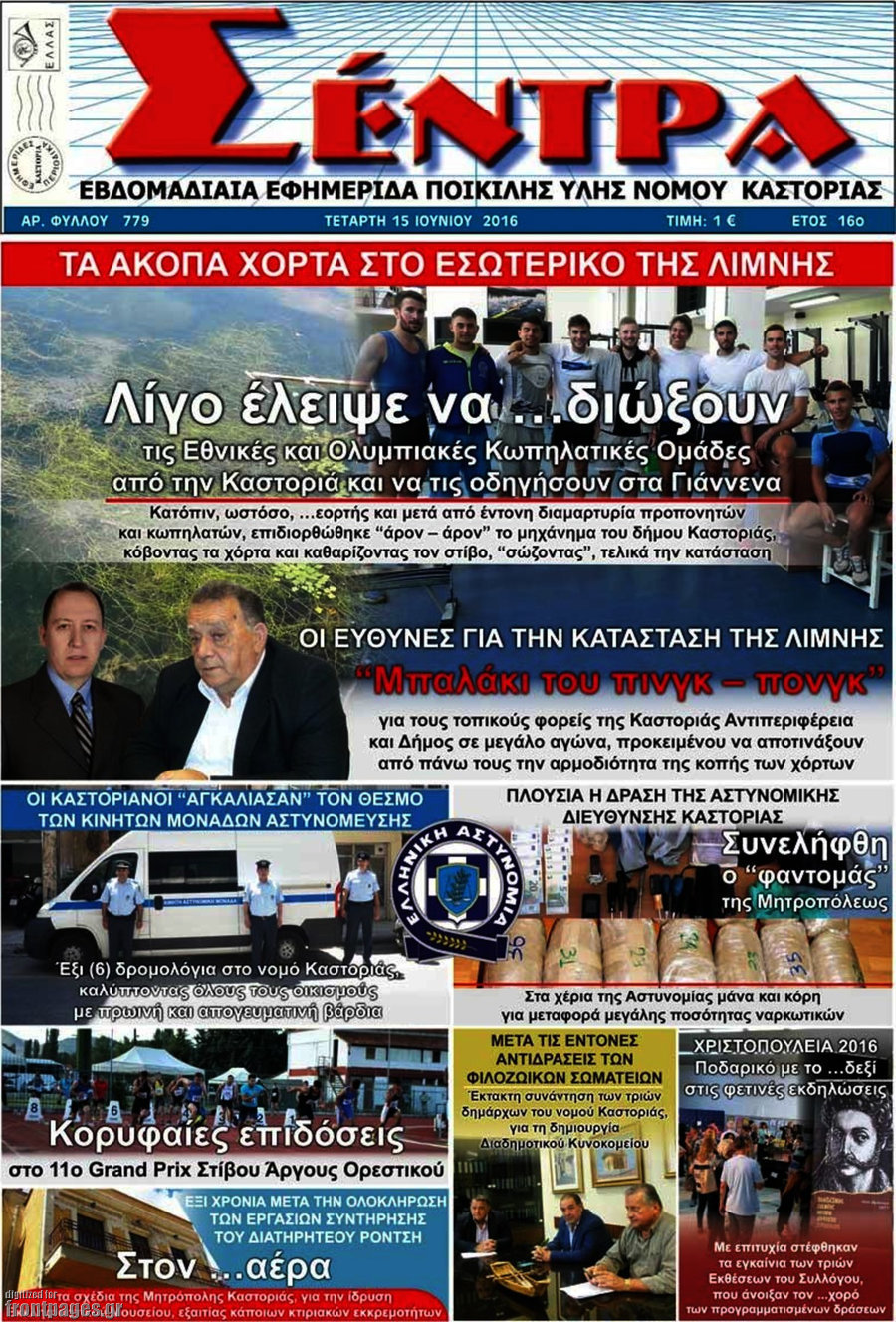 Σέντρα