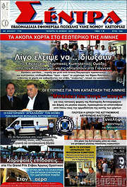 /Σέντρα