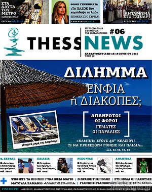 Πρωτοσέλιδο ThessNews