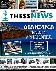 /ThessNews