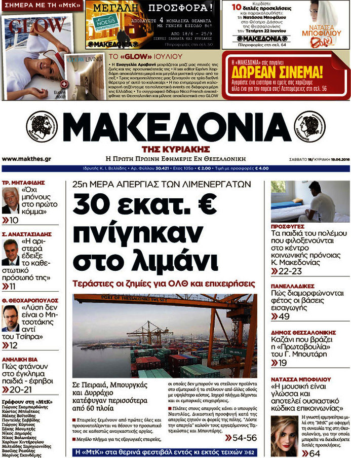 Μακεδονία