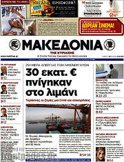 /Μακεδονία