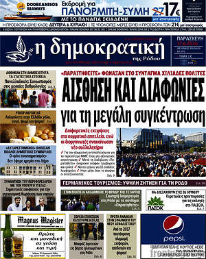 Πρωτοσέλιδο Δημοκρατική Ρόδου