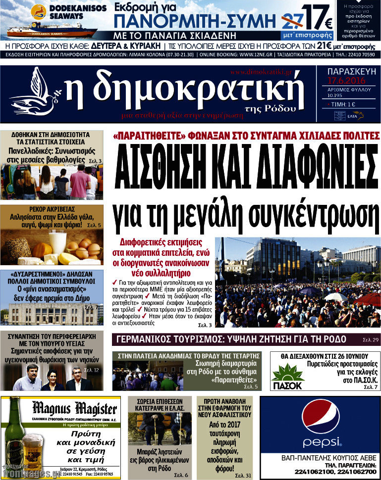 Δημοκρατική Ρόδου