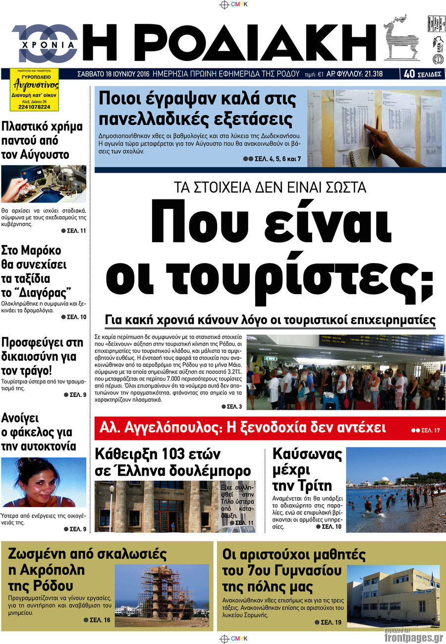 Η Ροδιακή