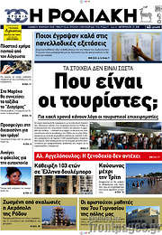 /Η Ροδιακή