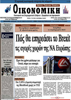 Πρωτοσέλιδο Οικονομική