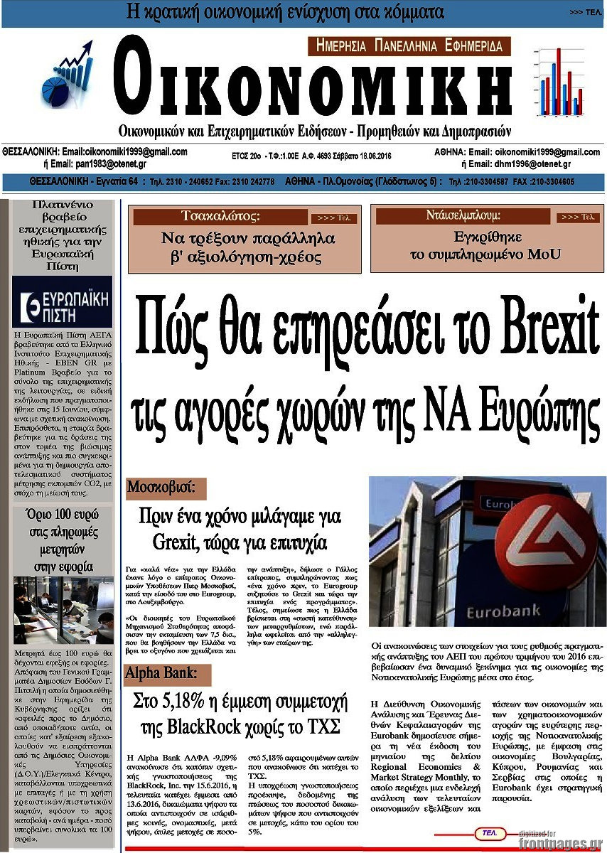 Οικονομική
