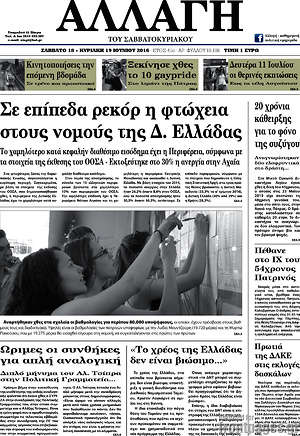 Πρωτοσέλιδο Αλλαγή