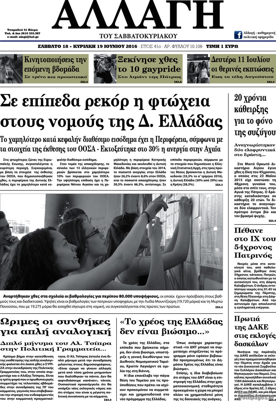 Αλλαγή