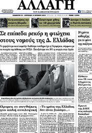 /Αλλαγή