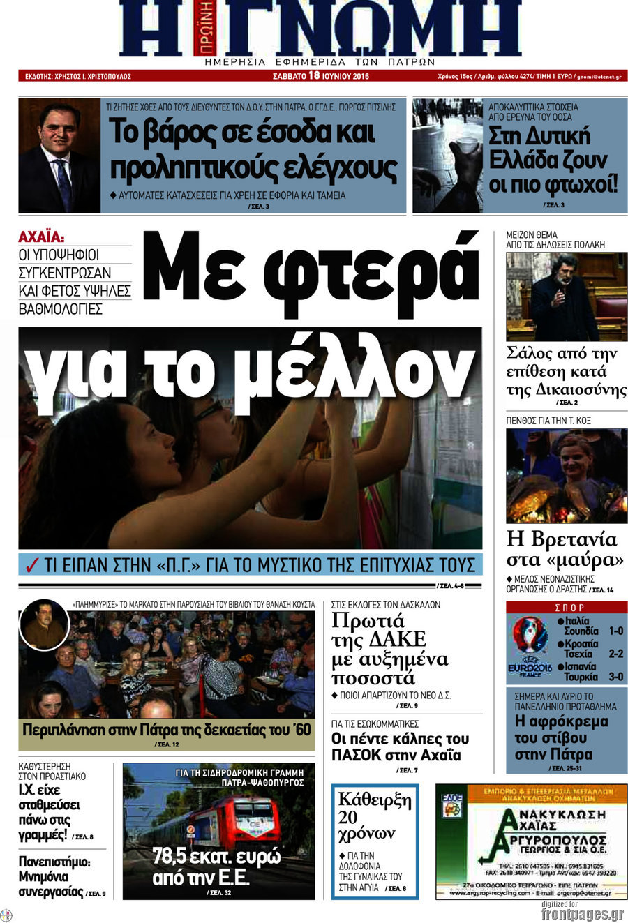 Η Γνώμη
