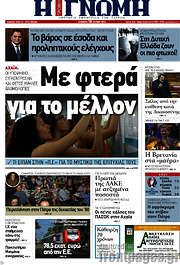 /Η Γνώμη