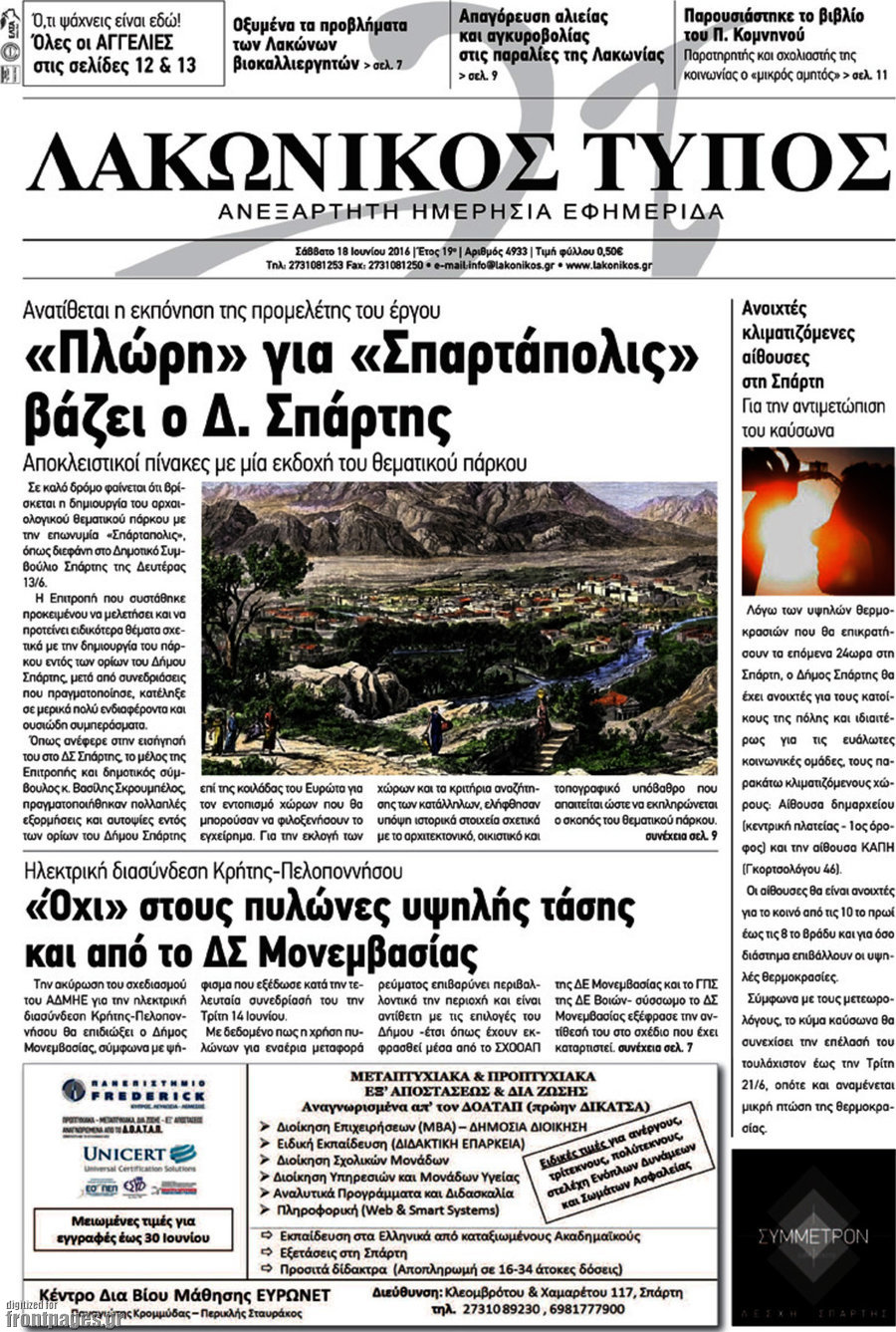 Λακωνικός Τύπος