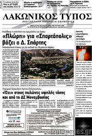 /Λακωνικός Τύπος