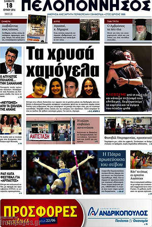 Πρωτοσέλιδο Πελοπόννησος
