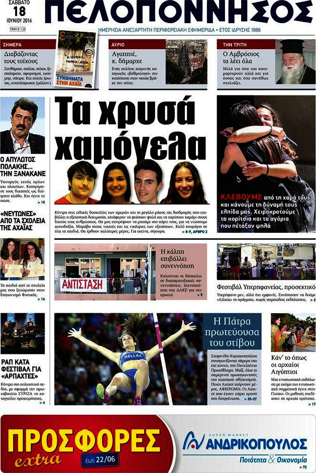 Πελοπόννησος
