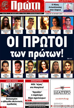 Πρωτοσέλιδο Πρώτη
