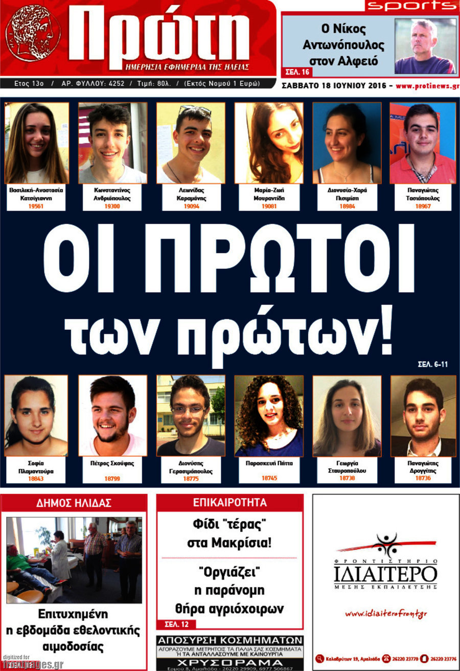 Πρώτη