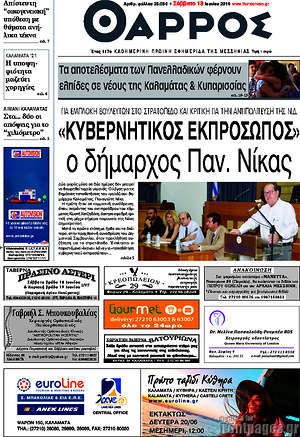 Πρωτοσέλιδο Θάρρος