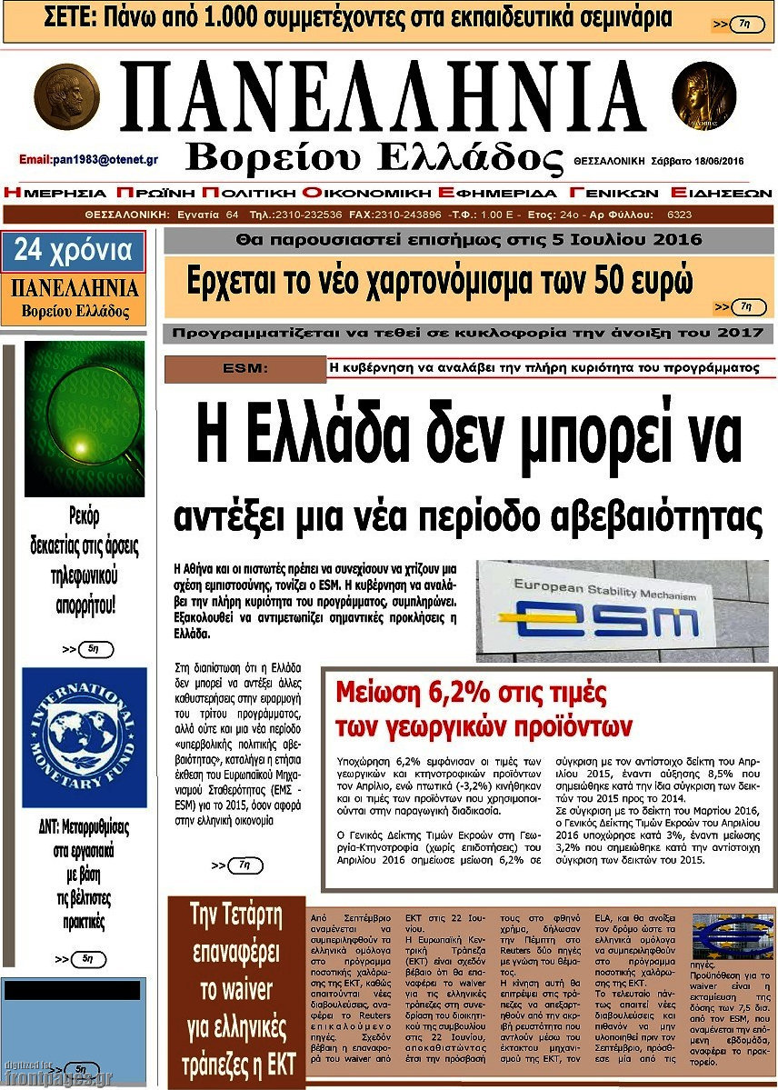 Πανελλήνια Β. Ελλάδος