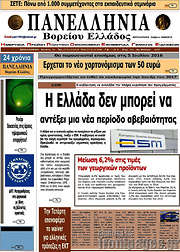 /Πανελλήνια Β. Ελλάδος