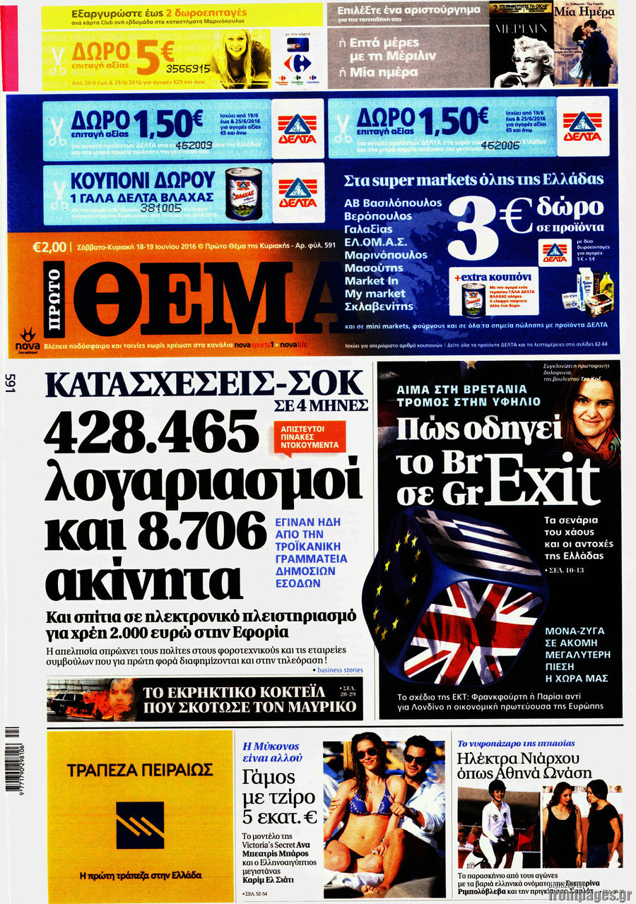 Πρώτο Θέμα