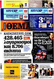 /Πρώτο Θέμα