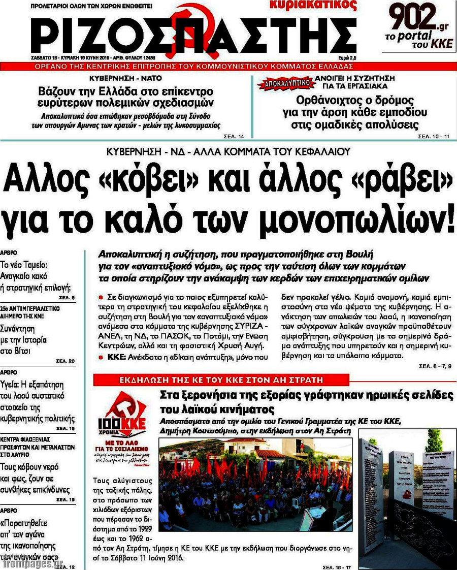 Ριζοσπάστης