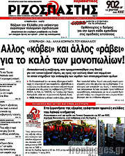 /Ριζοσπάστης