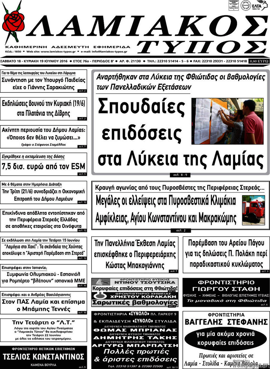 Λαμιακός Τύπος