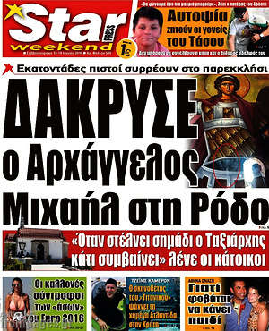 Πρωτοσέλιδο εφημερίδας Star press - protoselida