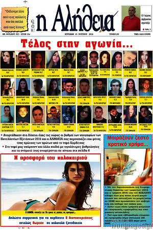Πρωτοσέλιδο Η Αλήθεια